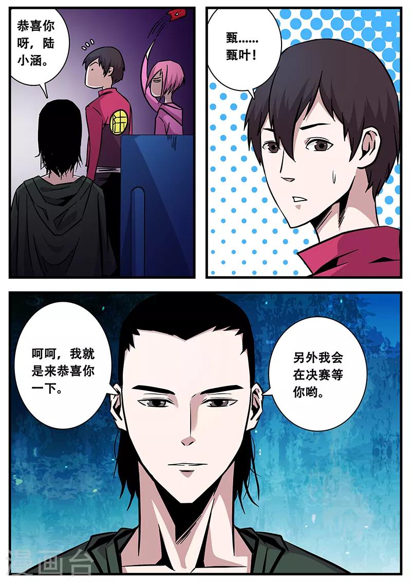 《地狱鬼妻》第89话 甄叶的警告 第3页