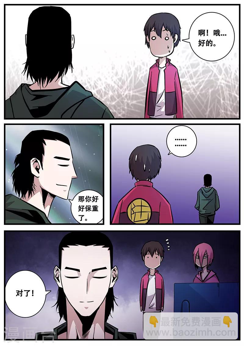 《地狱鬼妻》第89话 甄叶的警告 第4页