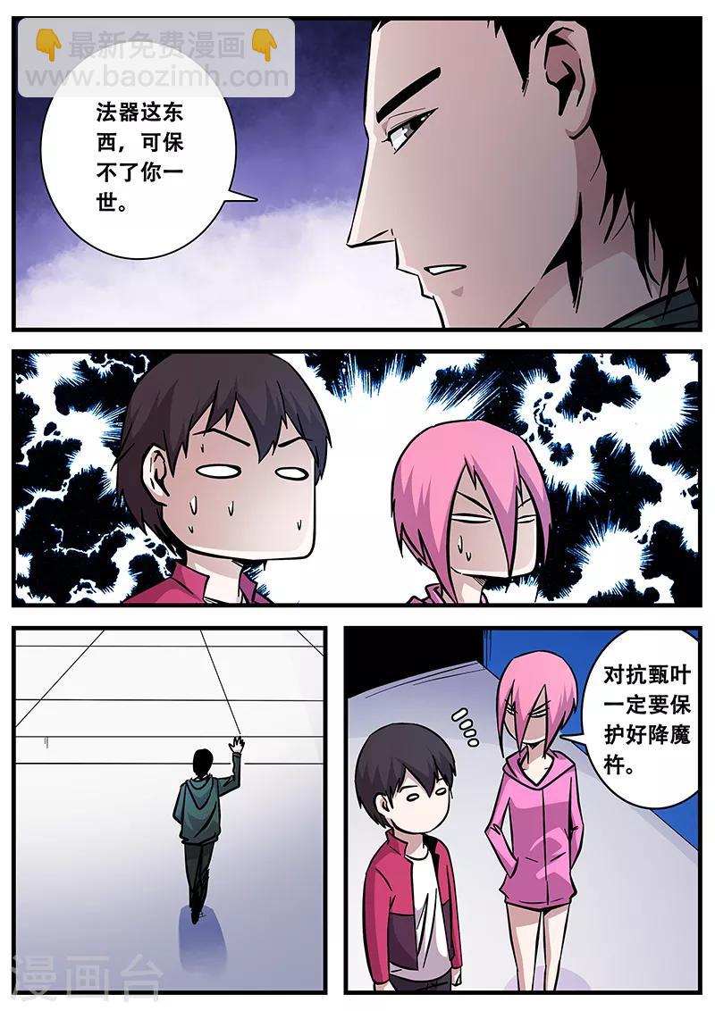 《地狱鬼妻》第89话 甄叶的警告 第5页