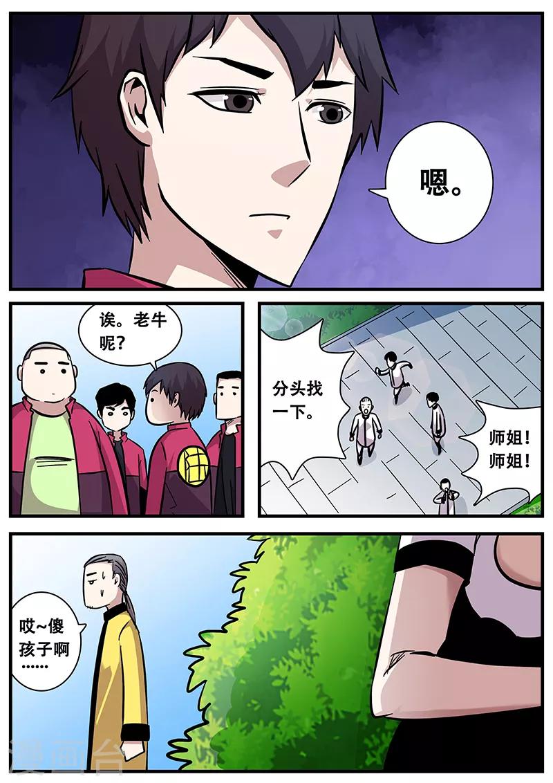 《地狱鬼妻》第89话 甄叶的警告 第6页