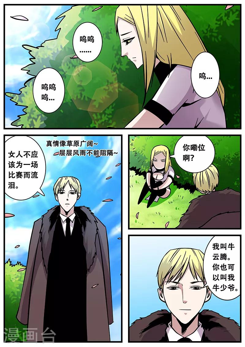 《地狱鬼妻》第89话 甄叶的警告 第7页
