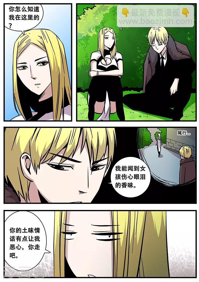 《地狱鬼妻》第89话 甄叶的警告 第8页