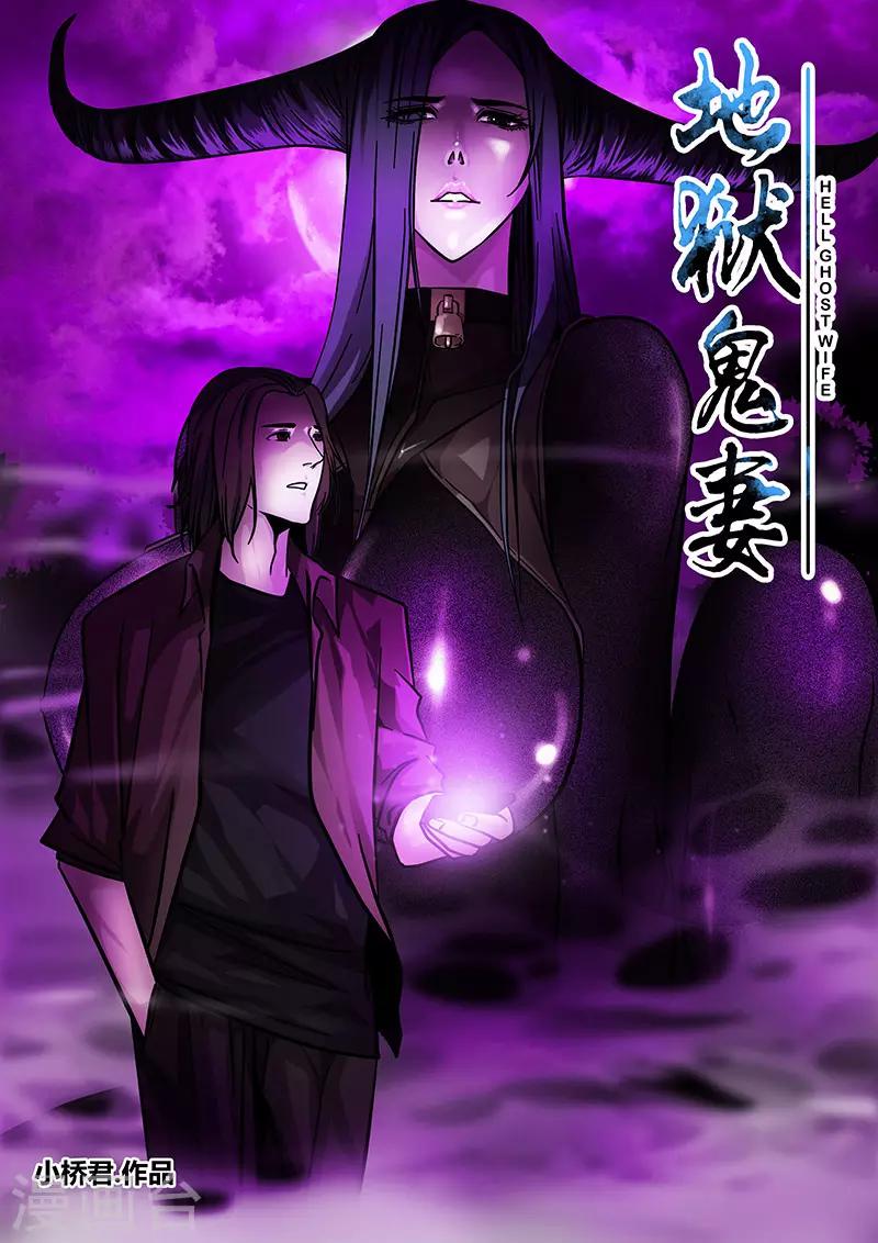 《地狱鬼妻》第94话 甄叶的战术 第10页