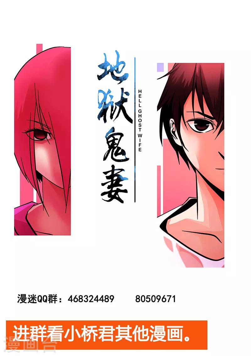 《地狱鬼妻》第94话 甄叶的战术 第11页