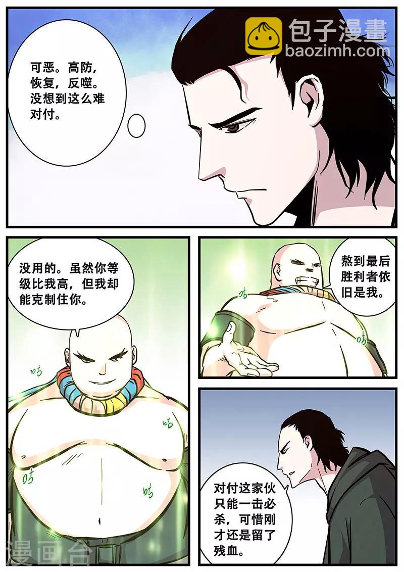 《地狱鬼妻》第94话 甄叶的战术 第2页
