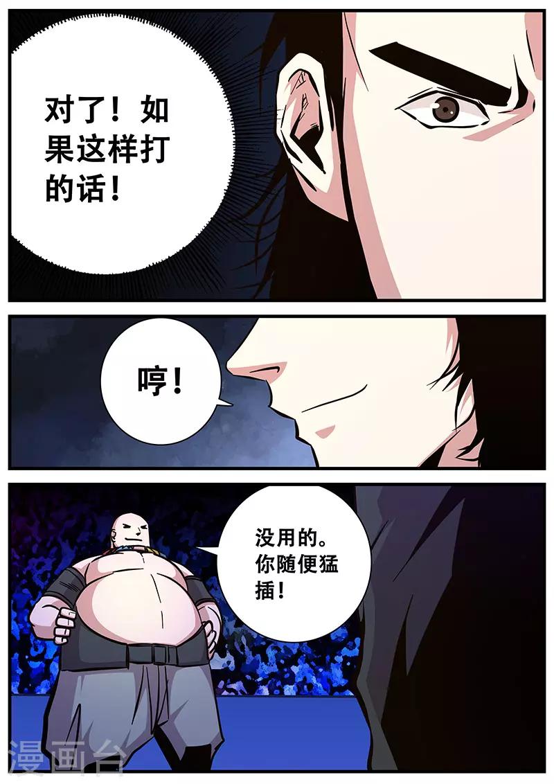 《地狱鬼妻》第94话 甄叶的战术 第3页