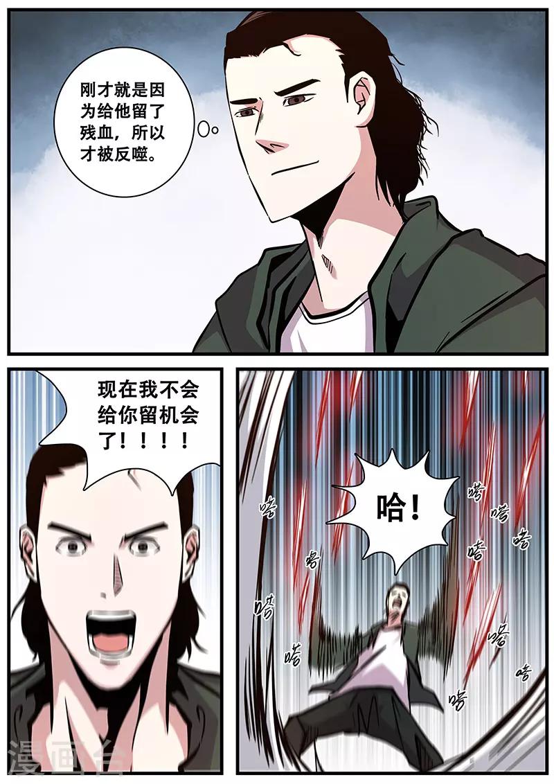 《地狱鬼妻》第94话 甄叶的战术 第4页