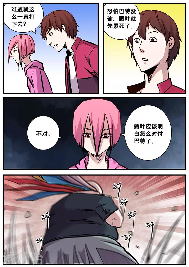 《地狱鬼妻》第94话 甄叶的战术 第6页