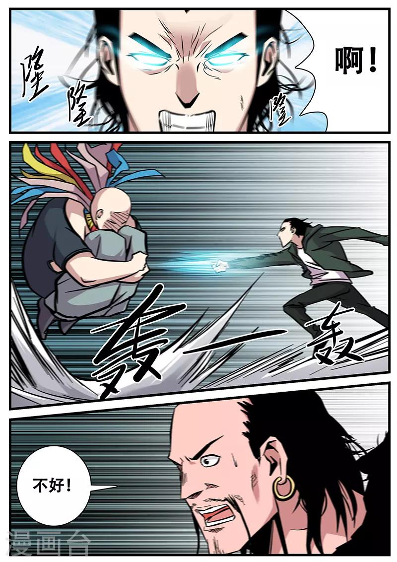 《地狱鬼妻》第93话 反噬 第2页