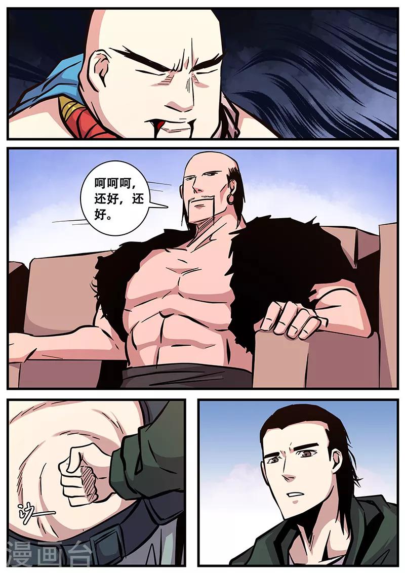 《地狱鬼妻》第93话 反噬 第5页