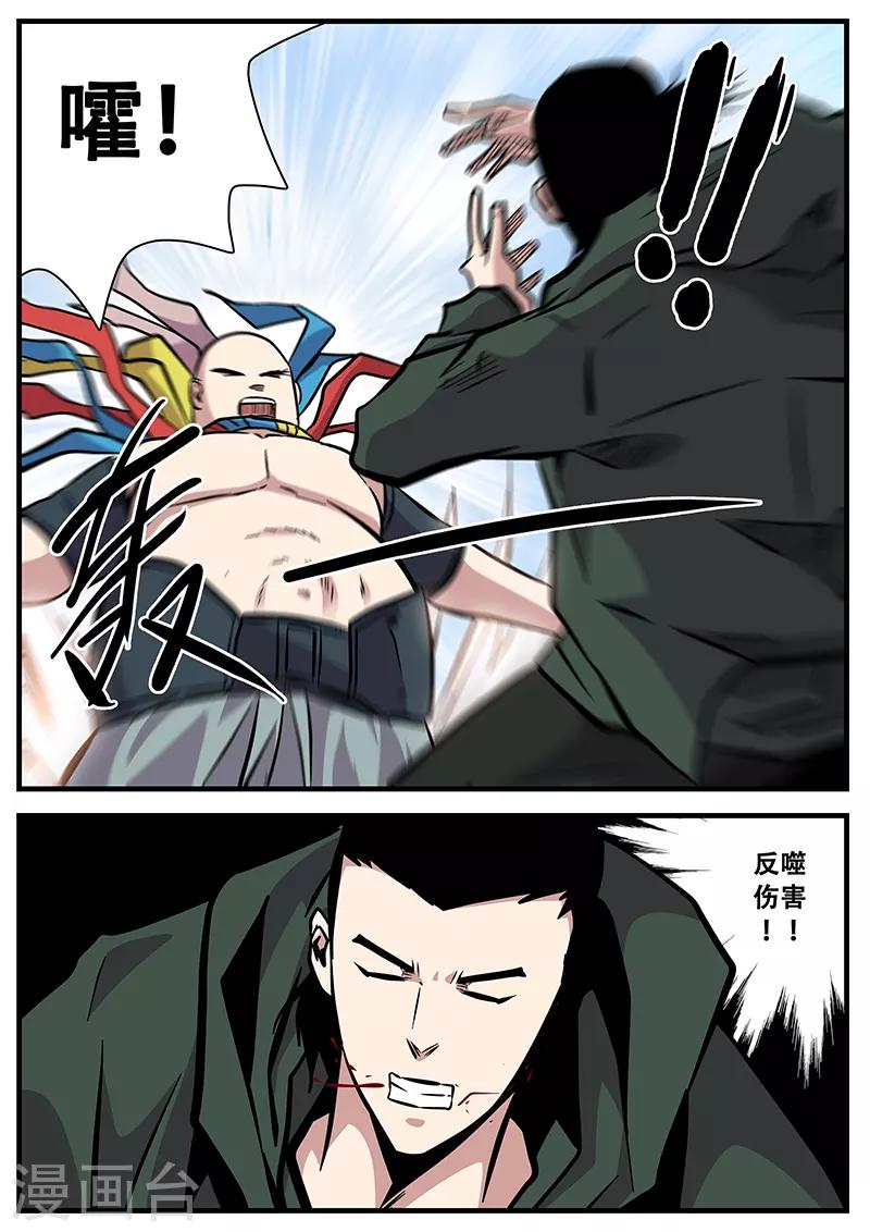 《地狱鬼妻》第93话 反噬 第6页