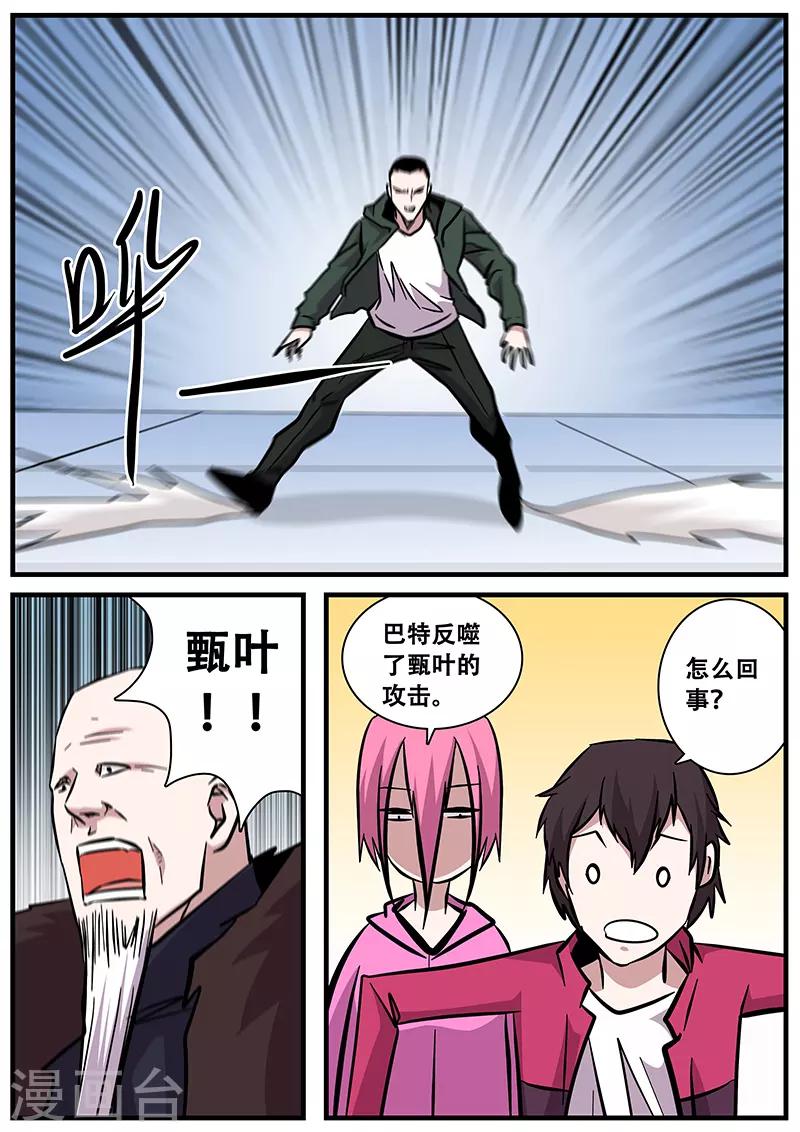 《地狱鬼妻》第93话 反噬 第7页