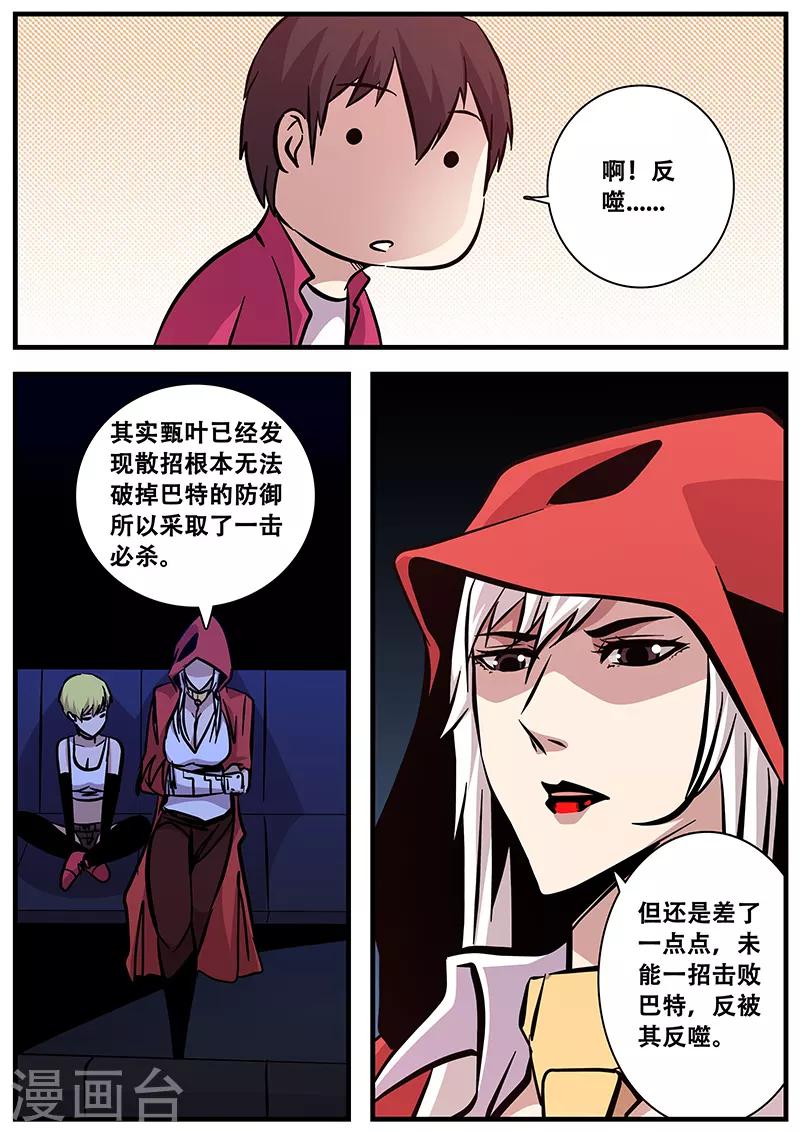 《地狱鬼妻》第93话 反噬 第8页