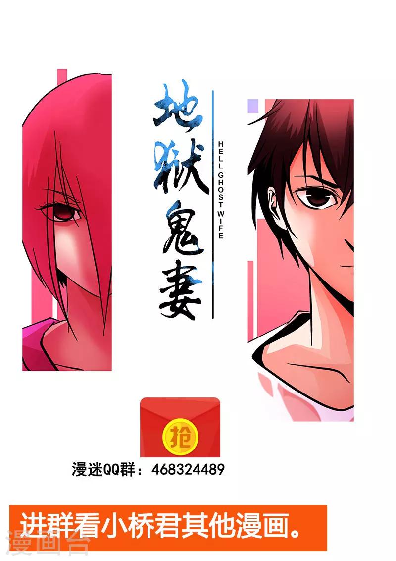 《地狱鬼妻》第95话 一击必杀 第10页