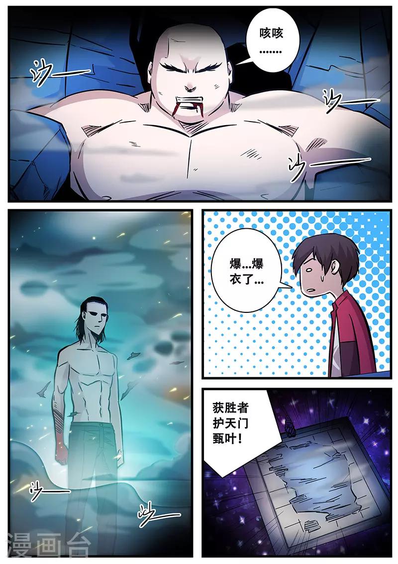 《地狱鬼妻》第95话 一击必杀 第5页