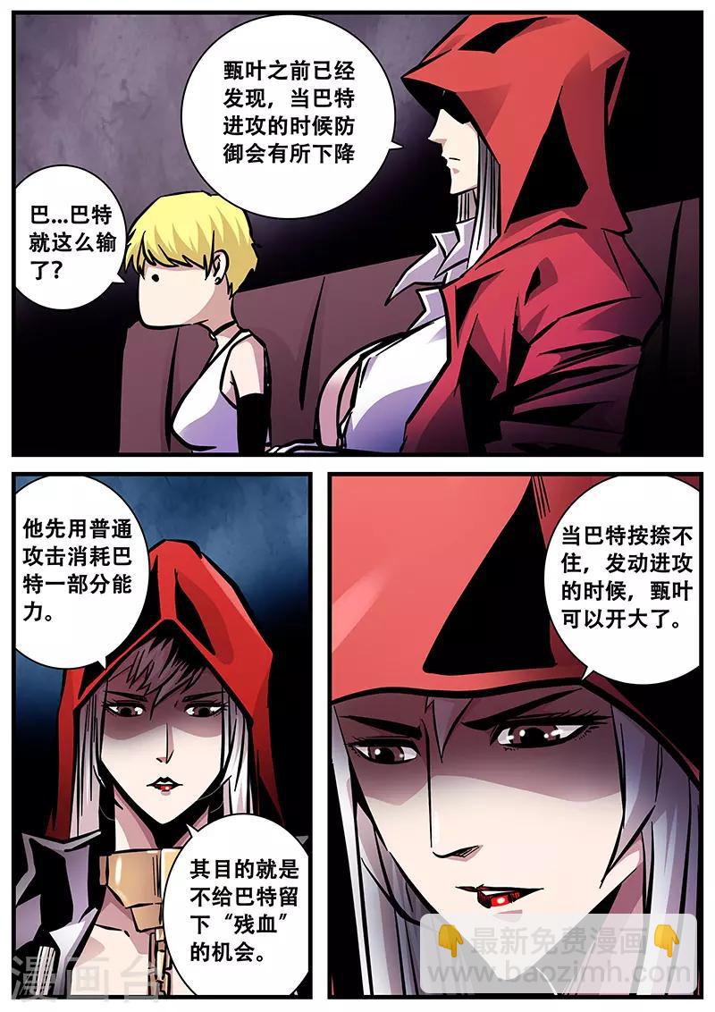 《地狱鬼妻》第95话 一击必杀 第7页
