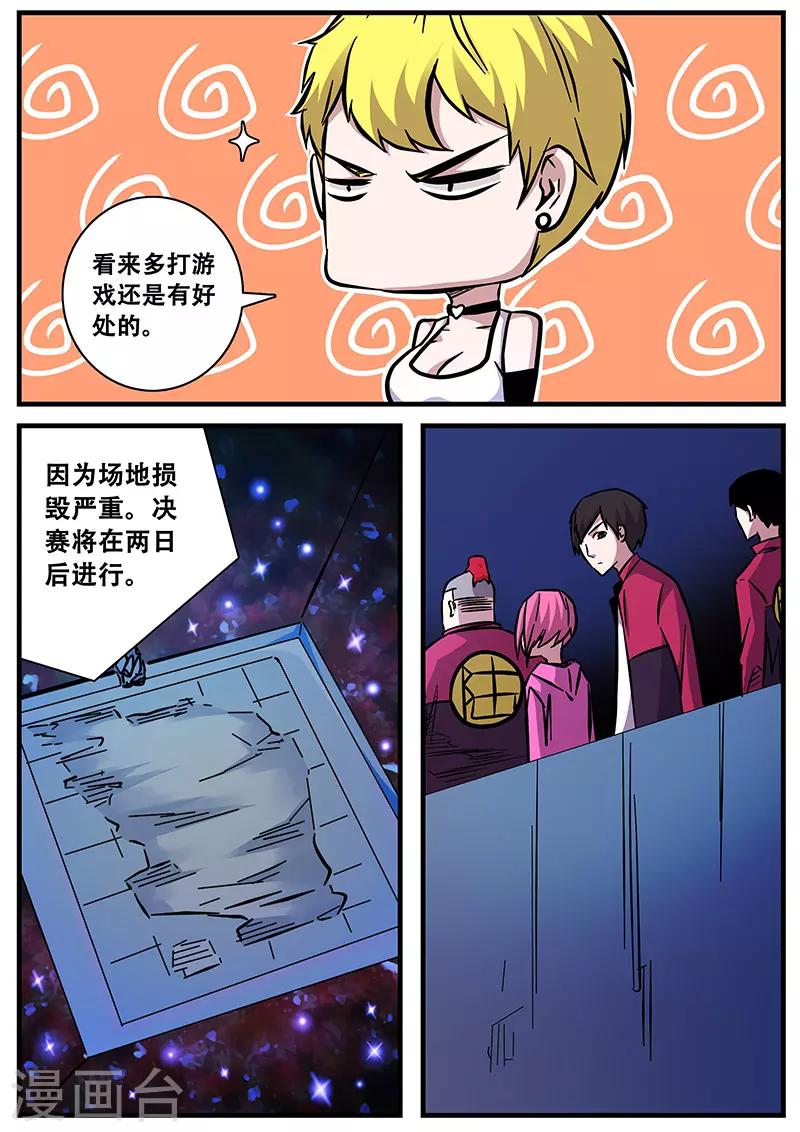 《地狱鬼妻》第95话 一击必杀 第8页