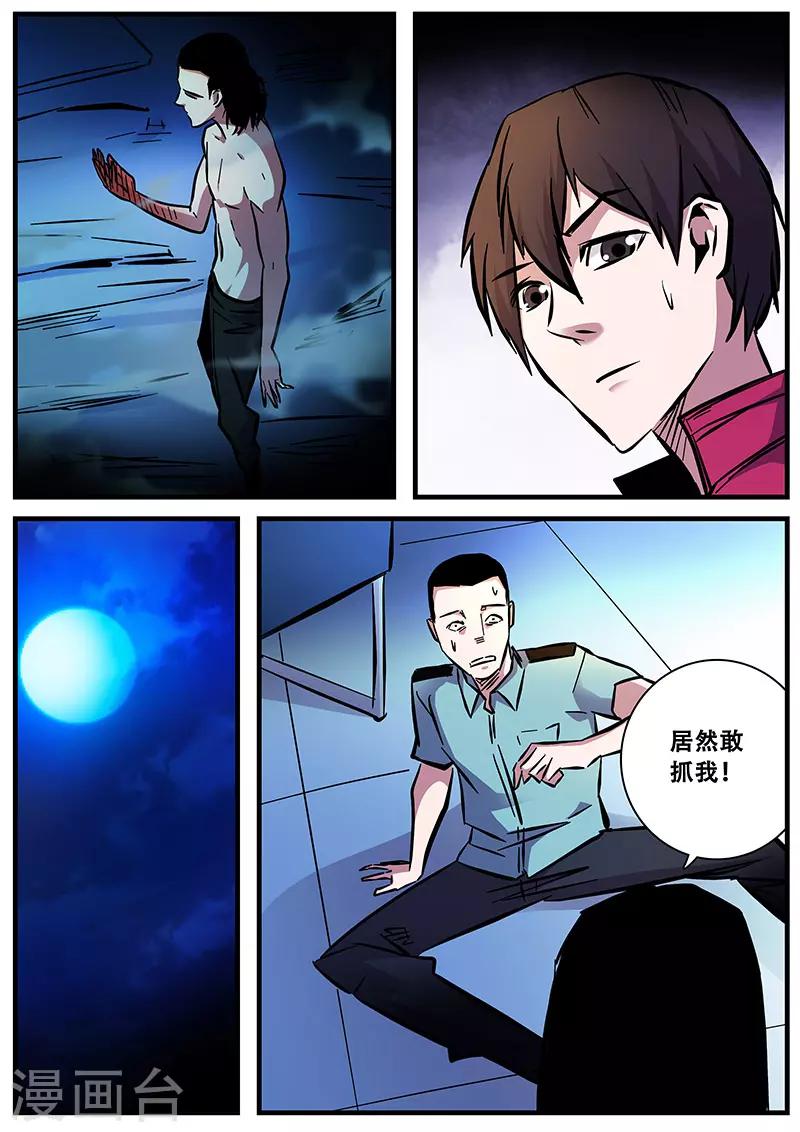 《地狱鬼妻》第95话 一击必杀 第9页