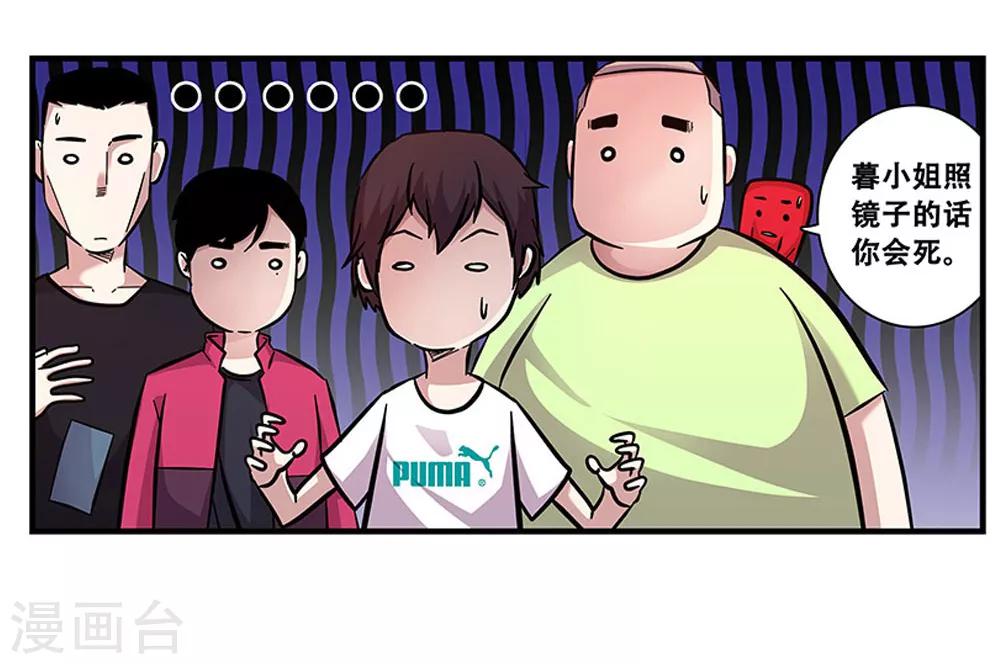 《地狱鬼妻》第96话 发型很重要 第12页