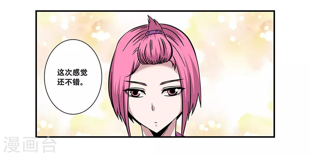 《地狱鬼妻》第96话 发型很重要 第19页