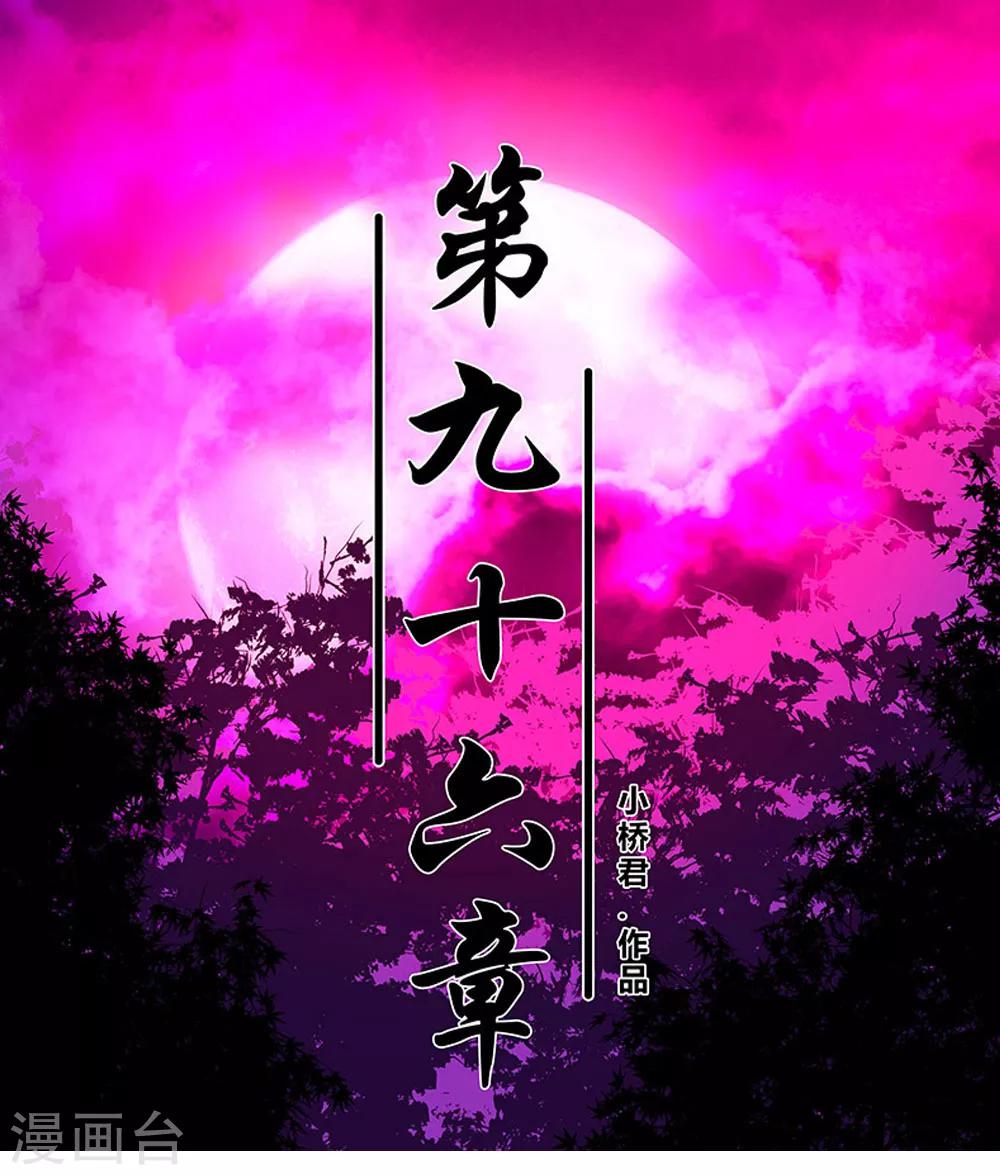 《地狱鬼妻》第96话 发型很重要 第1页