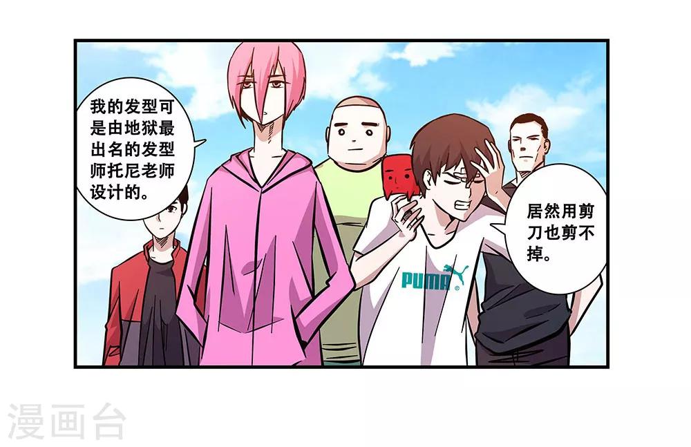 《地狱鬼妻》第96话 发型很重要 第22页