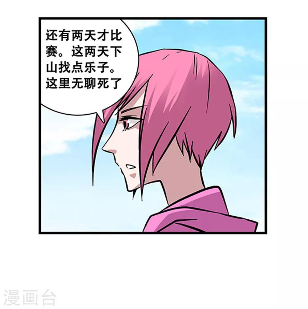 《地狱鬼妻》第96话 发型很重要 第23页