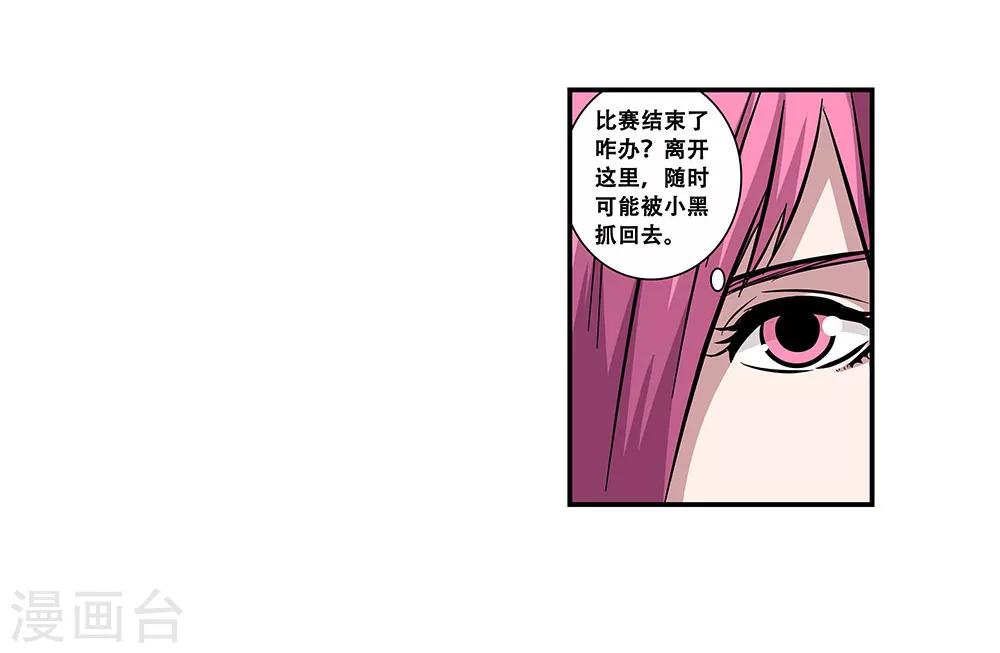 《地狱鬼妻》第96话 发型很重要 第24页