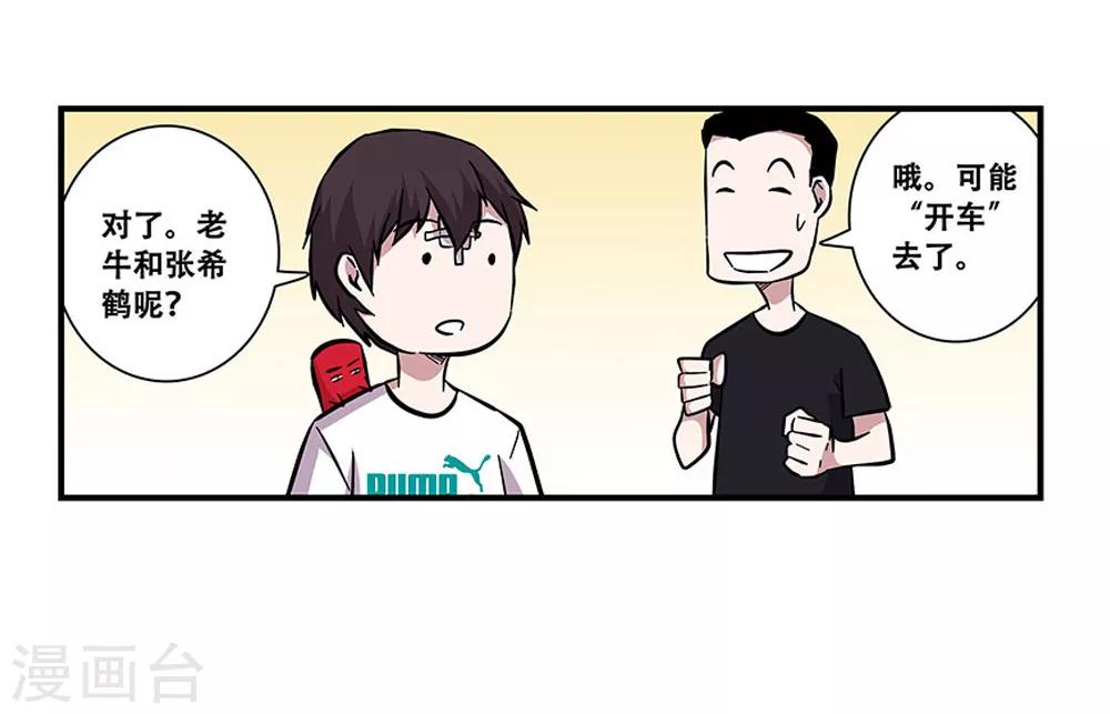 《地狱鬼妻》第96话 发型很重要 第26页