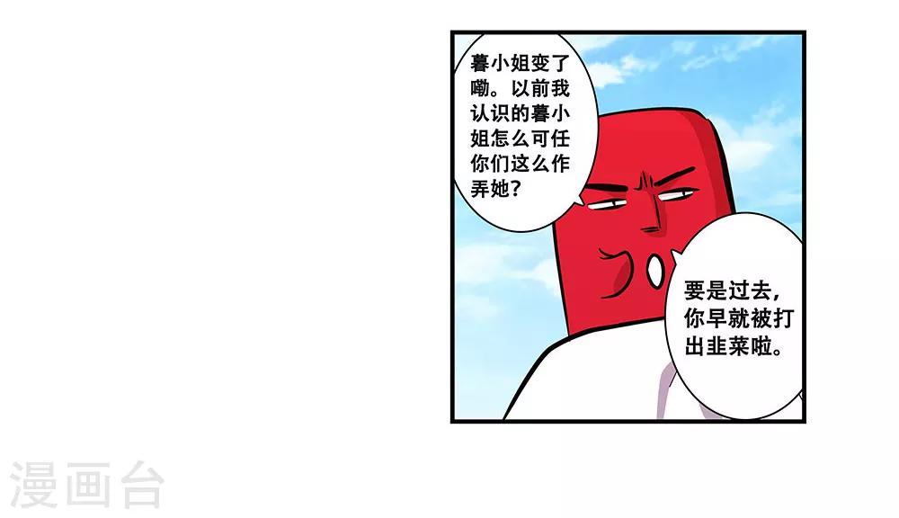 《地狱鬼妻》第96话 发型很重要 第28页
