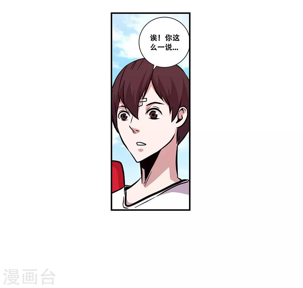 《地狱鬼妻》第96话 发型很重要 第29页