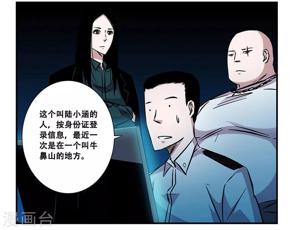 《地狱鬼妻》第96话 发型很重要 第2页