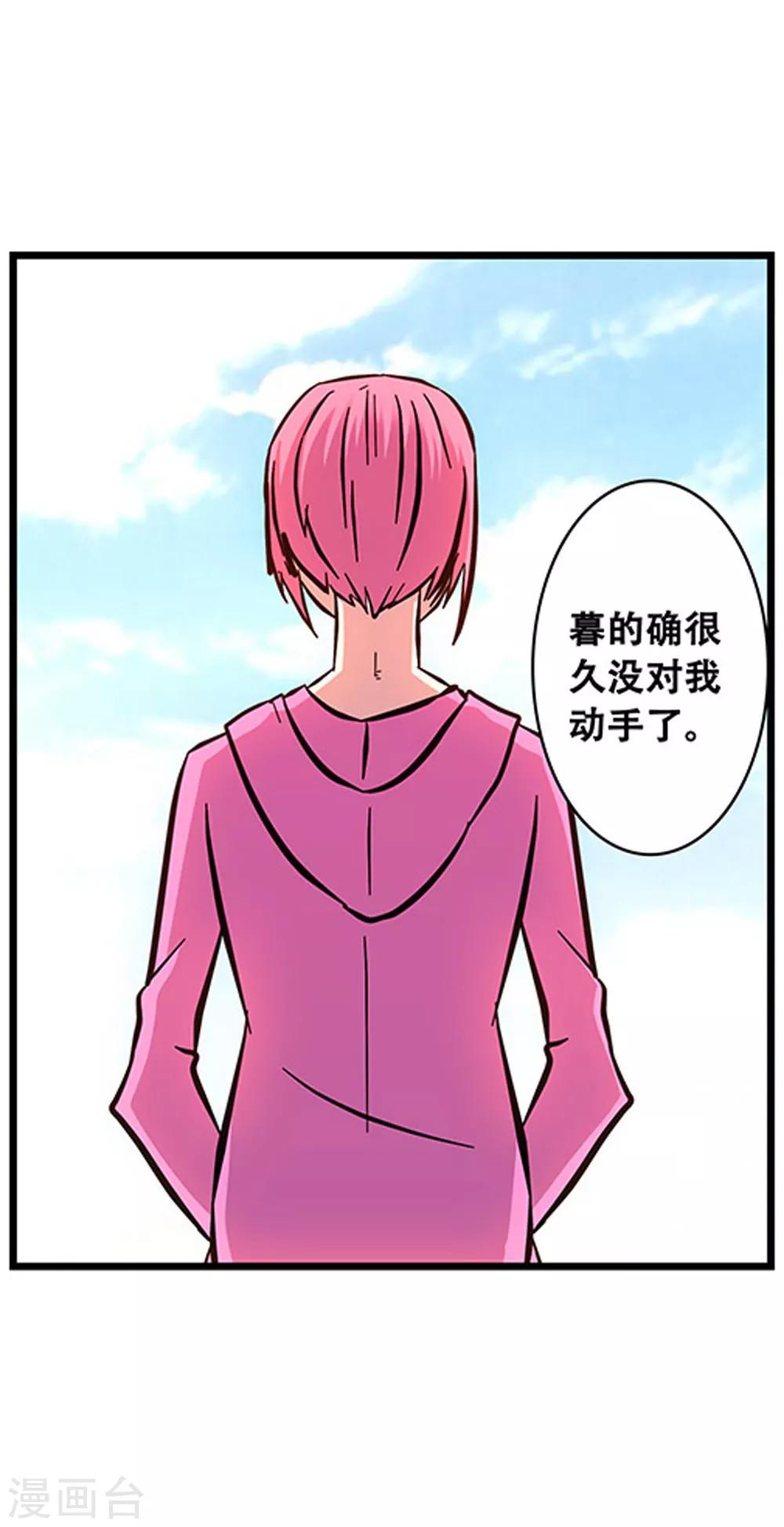 《地狱鬼妻》第96话 发型很重要 第30页