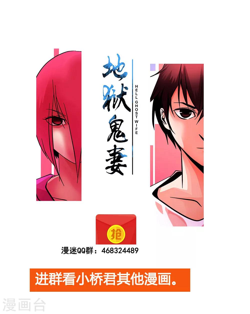 《地狱鬼妻》第96话 发型很重要 第31页