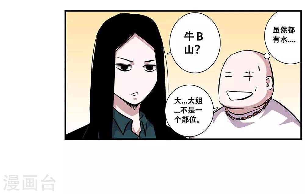 《地狱鬼妻》第96话 发型很重要 第3页