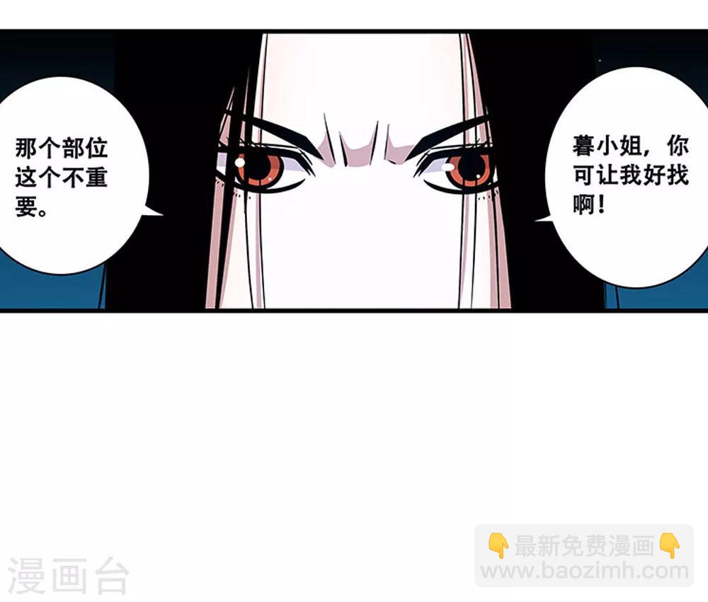 《地狱鬼妻》第96话 发型很重要 第4页