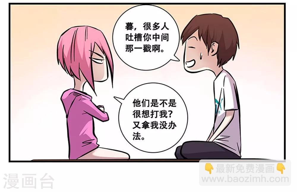 《地狱鬼妻》第96话 发型很重要 第6页
