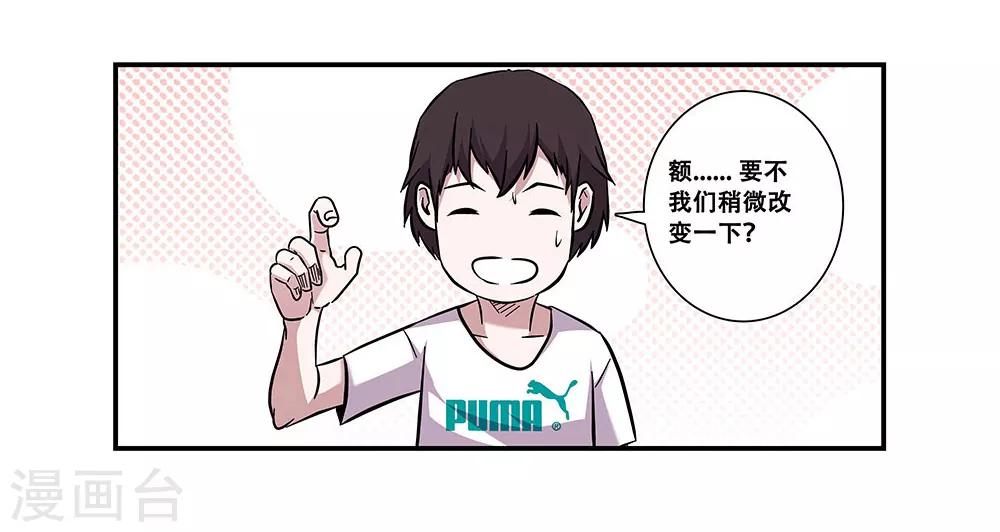《地狱鬼妻》第96话 发型很重要 第7页
