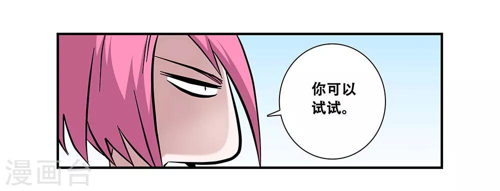 《地狱鬼妻》第96话 发型很重要 第8页