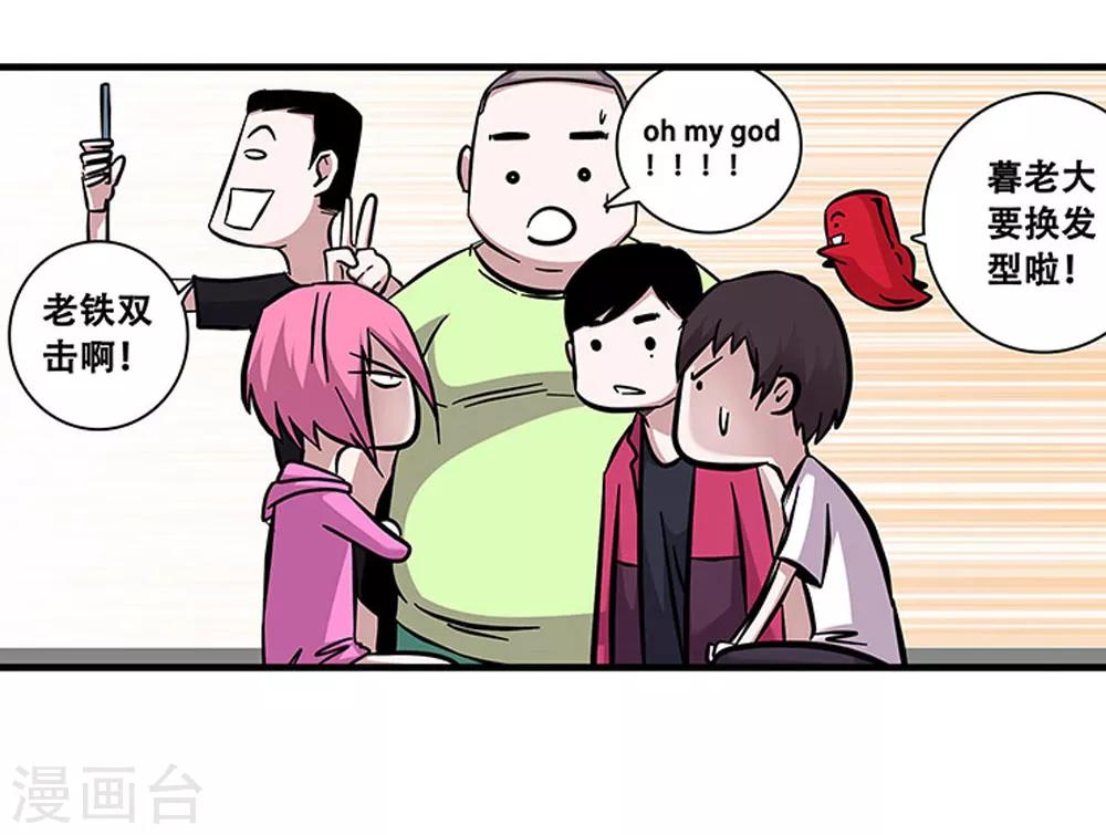 《地狱鬼妻》第96话 发型很重要 第9页