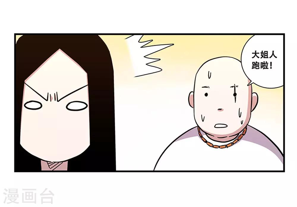 《地狱鬼妻》第99话 小黑的顾虑 第10页