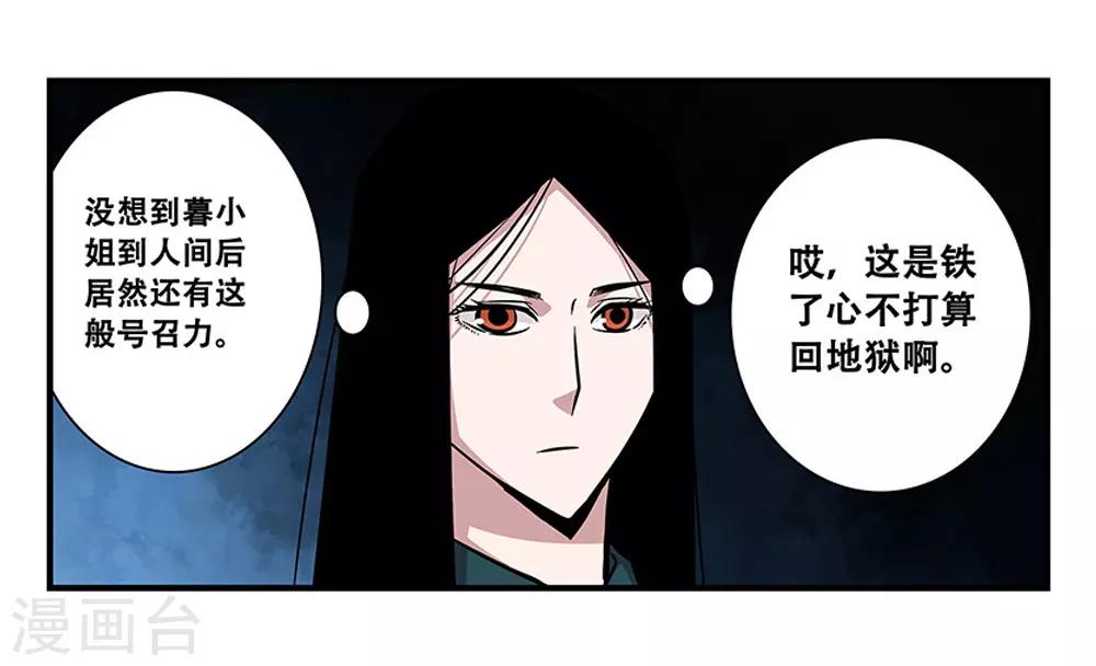 《地狱鬼妻》第99话 小黑的顾虑 第18页