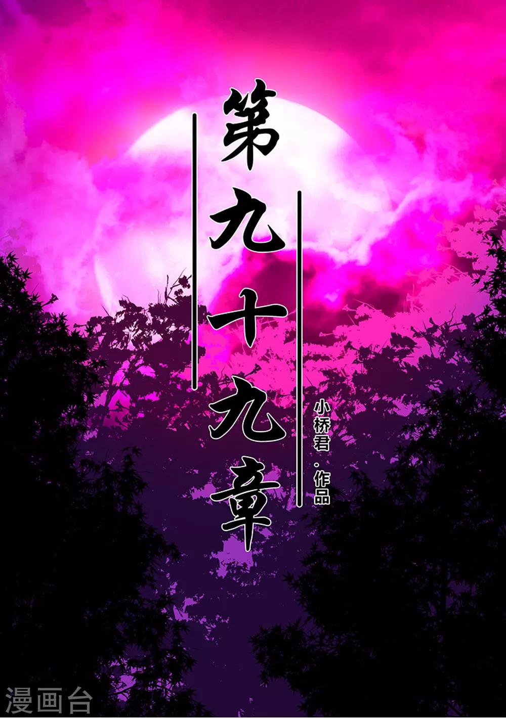 《地狱鬼妻》第99话 小黑的顾虑 第1页