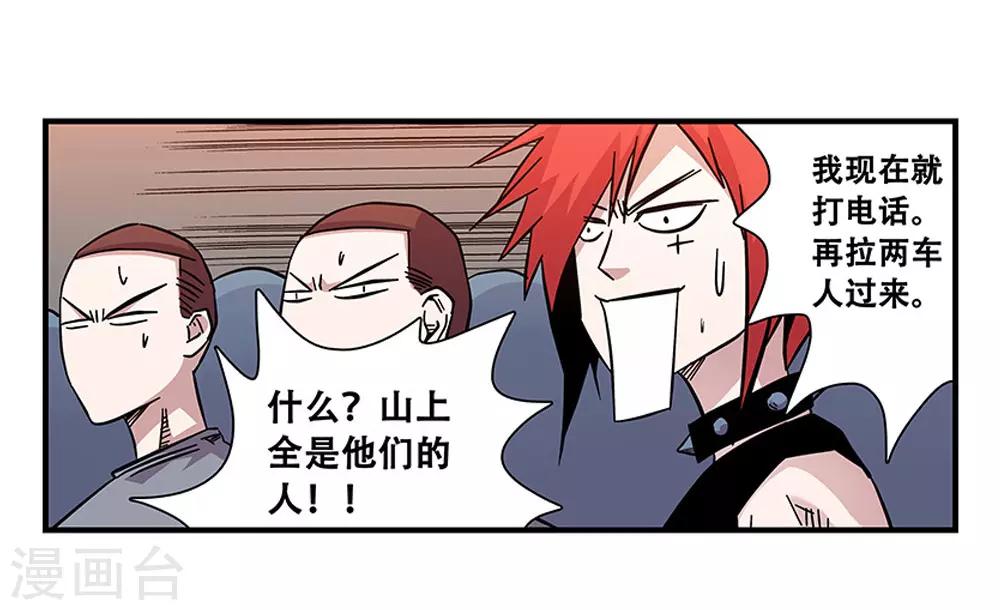 《地狱鬼妻》第99话 小黑的顾虑 第20页
