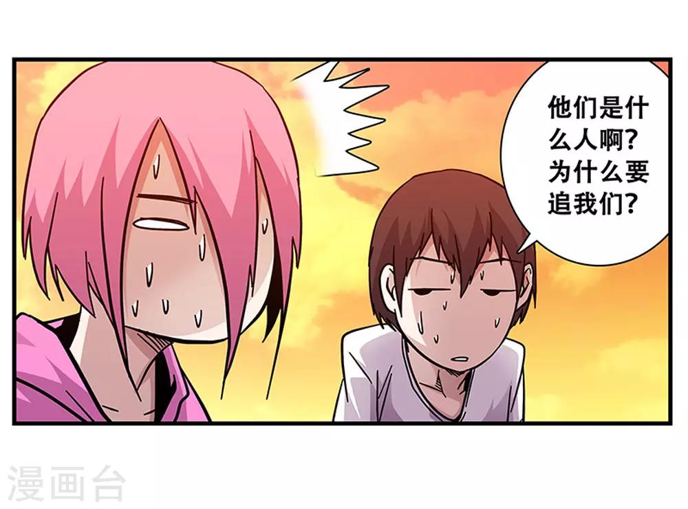 《地狱鬼妻》第99话 小黑的顾虑 第24页