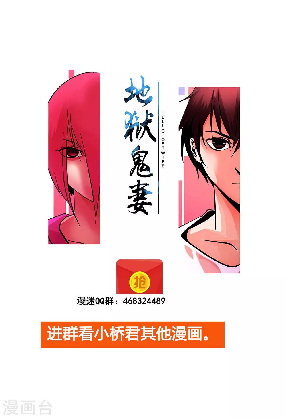 《地狱鬼妻》第99话 小黑的顾虑 第33页