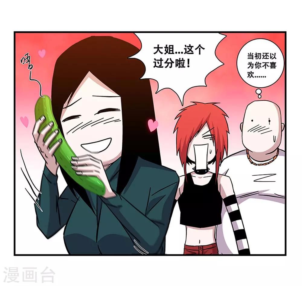 《地狱鬼妻》第99话 小黑的顾虑 第6页