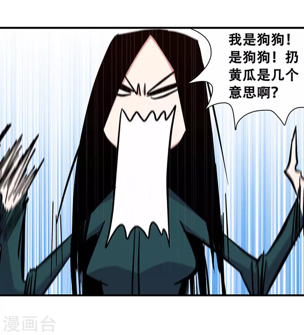 《地狱鬼妻》第99话 小黑的顾虑 第9页