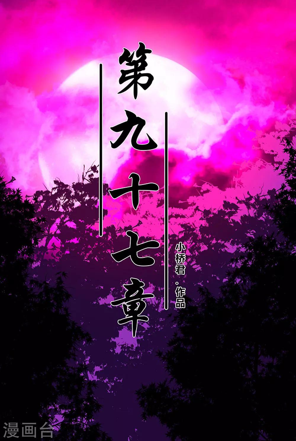 《地狱鬼妻》第97话 夏天的风 第1页