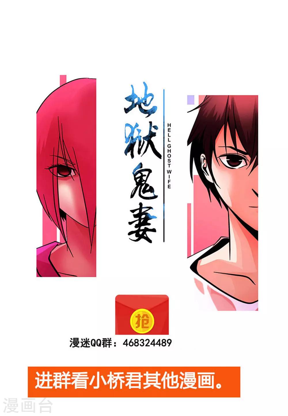 《地狱鬼妻》第97话 夏天的风 第32页